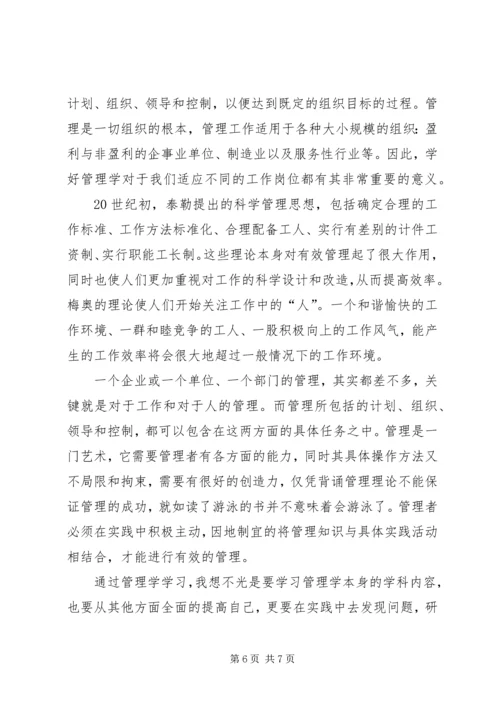 学习管理学的心得与体会 (3).docx