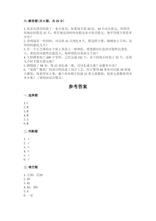苏教版小学四年级上册数学期末试卷【研优卷】.docx