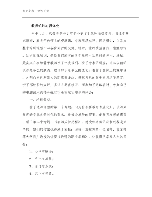 2023教师培训心得体会优选例文20篇.docx