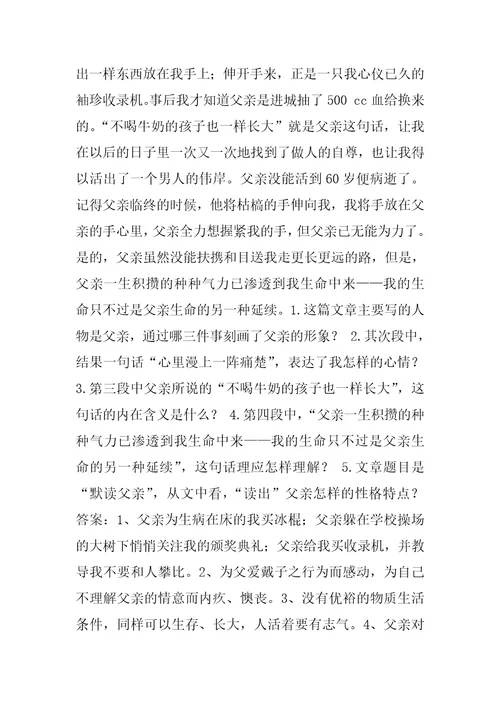 默读父亲,阅读训练及答案默读父亲阅读及答案