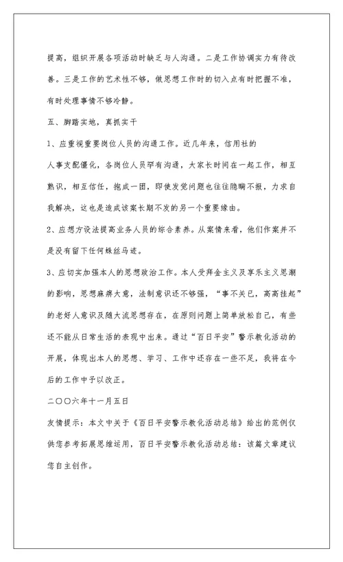 2022百日安全警示教育活动总结