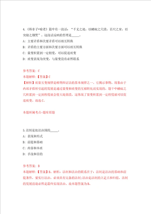 深圳市福田区活力城区建设事务中心公开招考1名特聘工作人员答案解析模拟试卷3