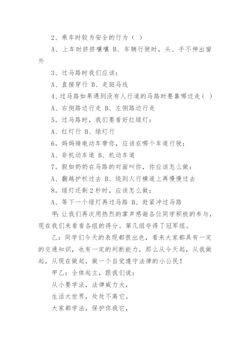 安全法制教育主题班会优秀教案.docx