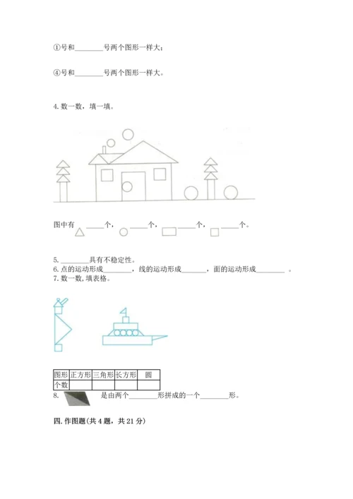 苏教版一年级下册数学第二单元 认识图形（二） 测试卷带下载答案.docx