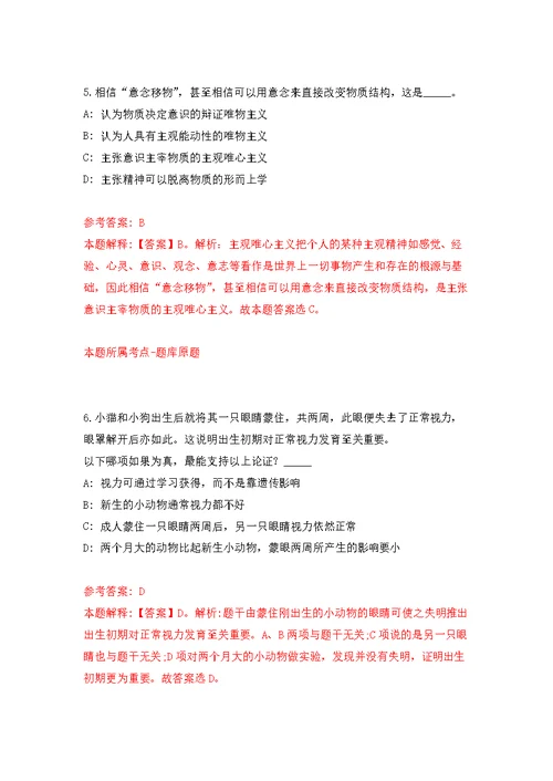 2022安徽马鞍山市含山县农业农村局公开招聘编外聘用人员3人模拟卷（第8次练习）