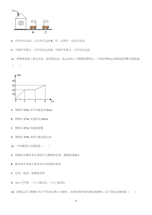 (带标准答案)初中物理力学机械运动典型例题.docx