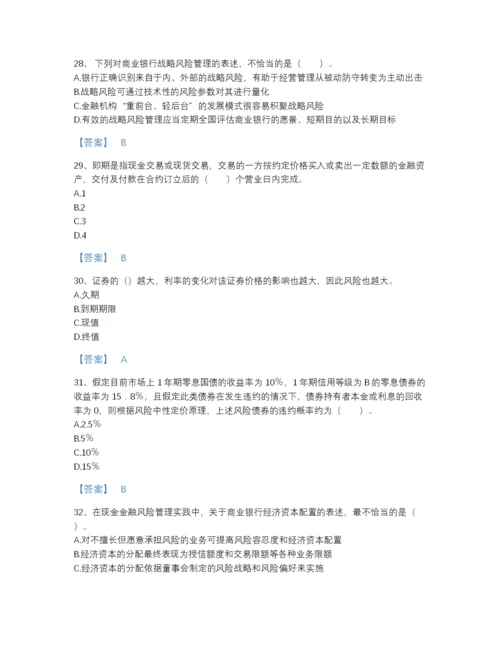 2022年四川省中级银行从业资格之中级风险管理自测模拟题库及答案解析.docx