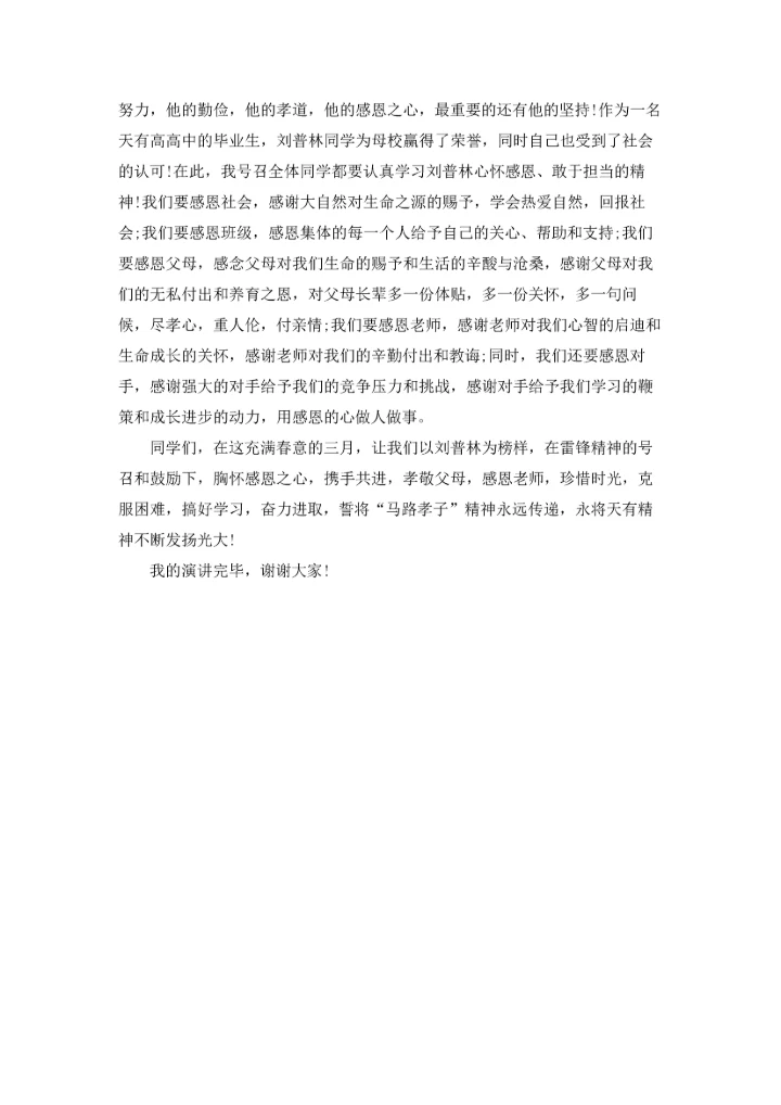 有关感恩学生演讲稿四篇.docx