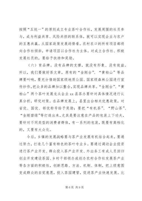 县长在全县茶产业发展大会上的讲话.docx