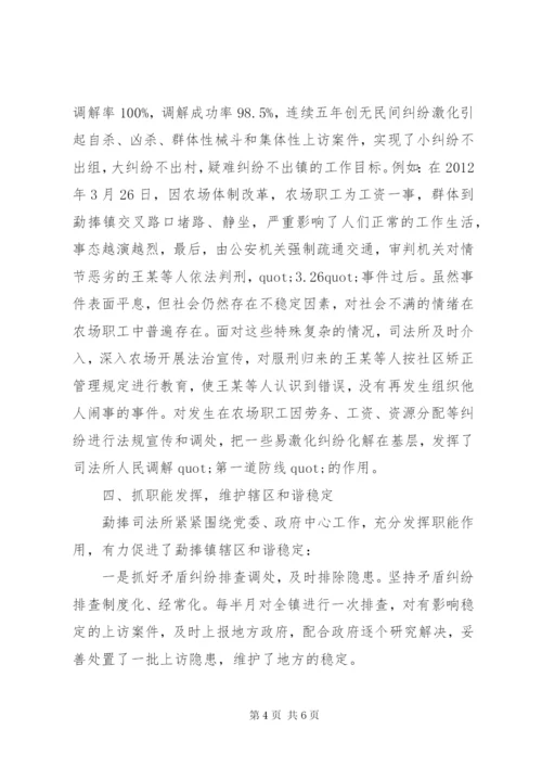 勐捧司法所先进事迹材料.docx