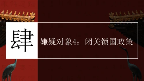 第20课清朝君主专制的强化  课件