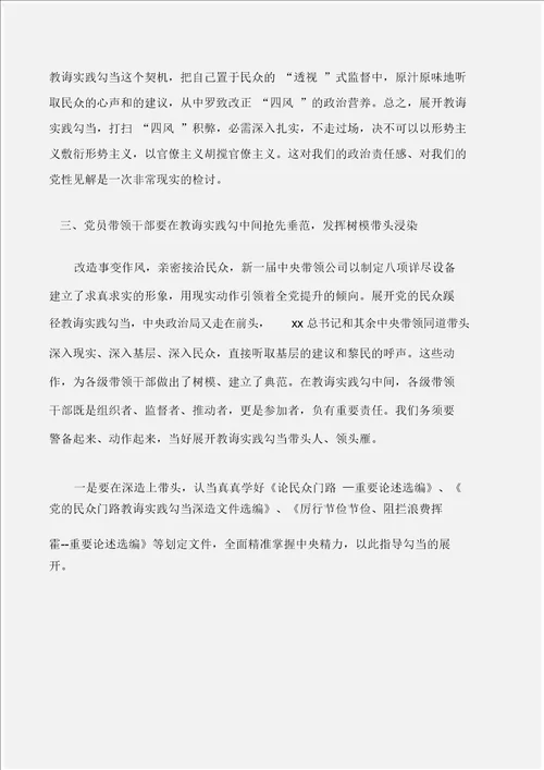 学习心得体会学习反四风心得体会范文