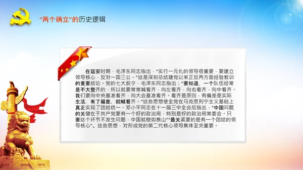 两个确立的决定性意义党支部党课PPT课件