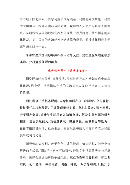新教材新高考背景下的政治命题走向.docx