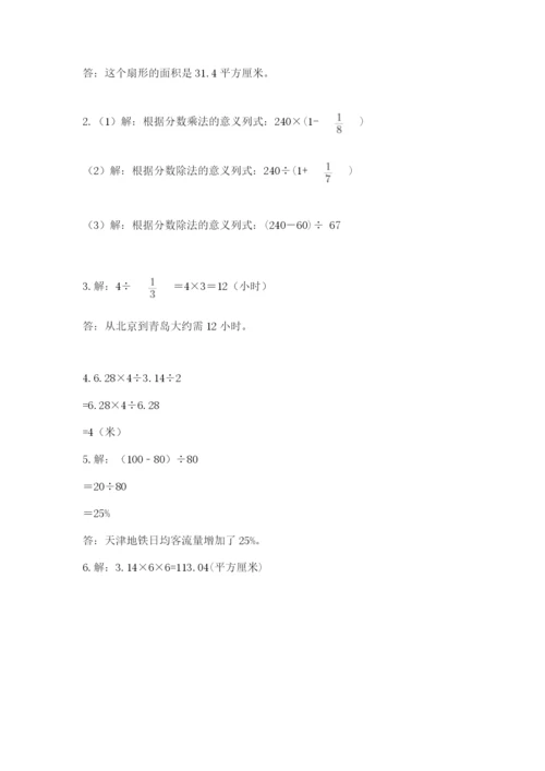 2022人教版六年级上册数学期末考试试卷附答案（培优b卷）.docx