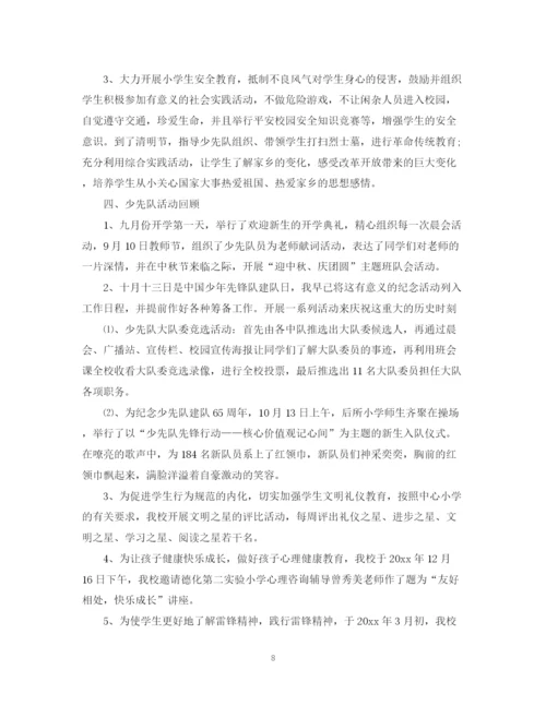 精编之少先队的德育活动总结范文.docx