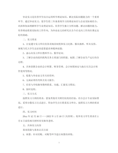 精编之会计实习计划目的范文.docx