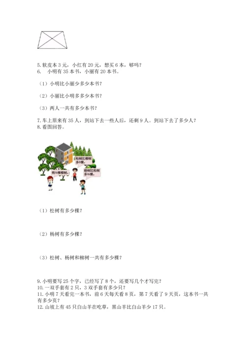 二年级上册数学应用题100道附完整答案【名校卷】.docx