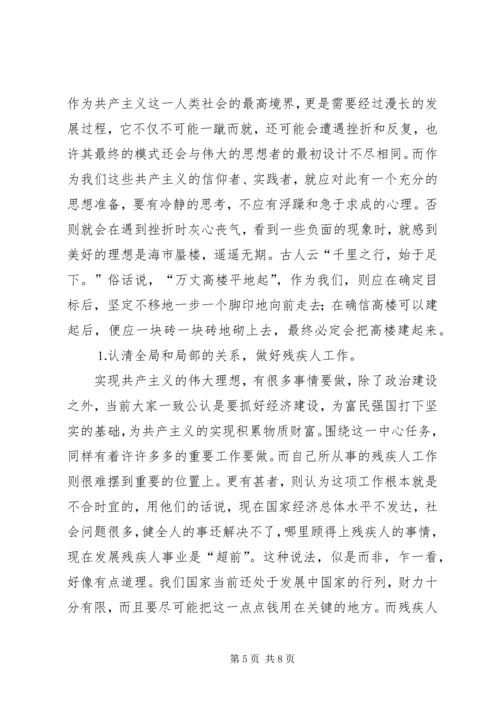 残联干部党性分析材料.docx