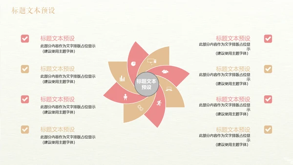 清新简约粉色商务工作汇报通用PPT模板
