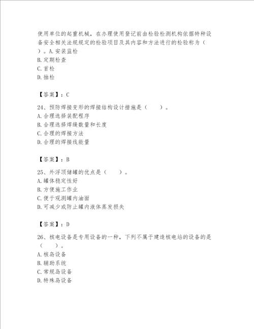 一级建造师之一建机电工程实务题库及参考答案黄金题型