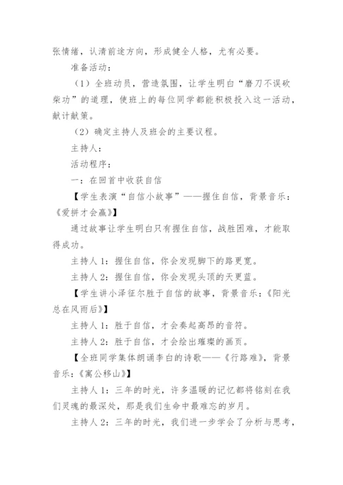 备战中考主题班会教案.docx