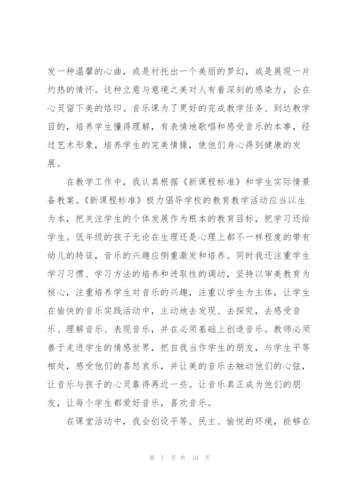 音乐课程教师心得感悟.docx