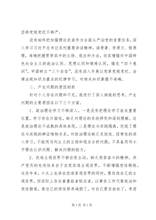 组织生活会个人发言提纲（剖析问题和努力方向及整改措施）.docx
