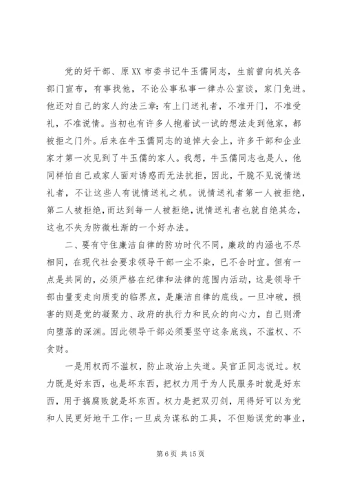 精选20XX年党风廉政建设专题党课讲稿.docx