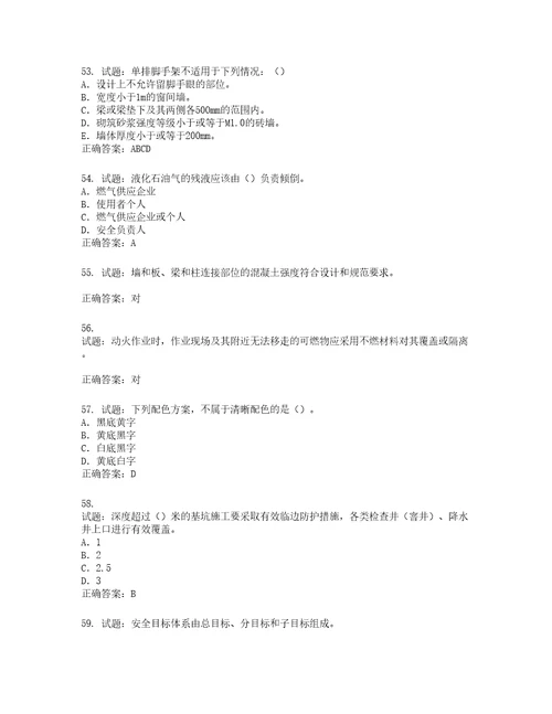 2022版山东省建筑施工企业项目负责人安全员B证考试题库第932期含答案