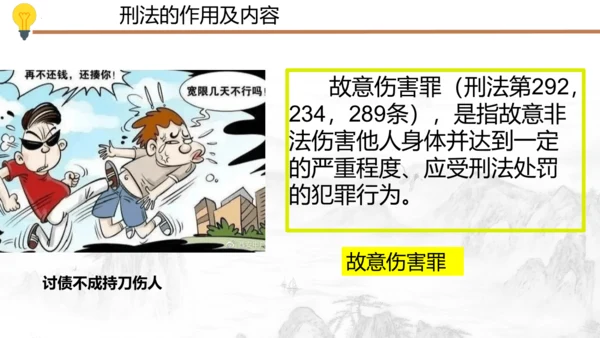 5.2 预防犯罪（课件）(共30张PPT)