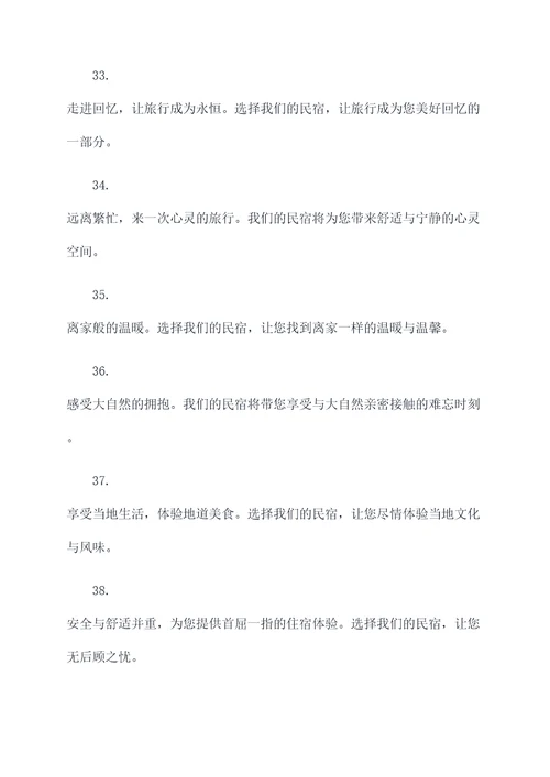 专业做民宿的广告语