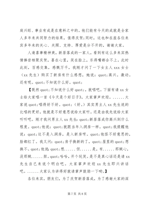 办公楼落成仪式主持词 (2).docx