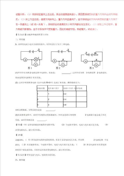 浙江省舟山市2017年中考物理真题试题含解析