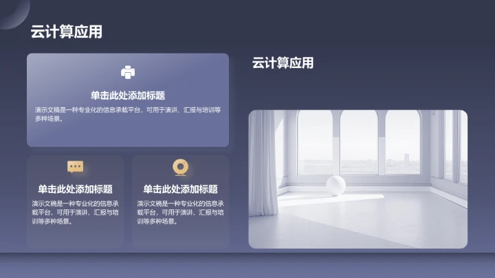 蓝色创意风通用行业PPT模板