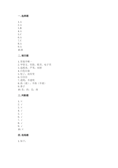 教科版二年级上册科学期末考试试卷及答案【历年真题】.docx