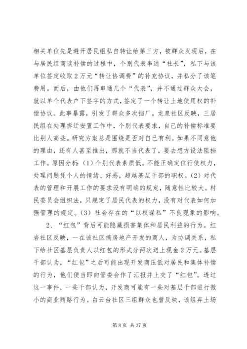 当前基层党风廉政建设情况专题调研报告 (2).docx