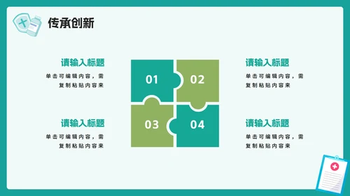 绿色卡通医疗插画风中国医师节节日科普PPT模板