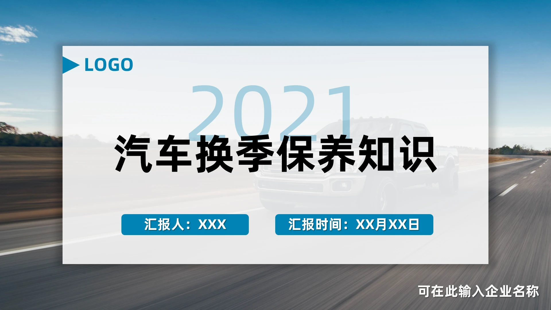 蓝色商务大气简约汽车维护换季保养知识培训PPT模板汽车维护保养培训教材