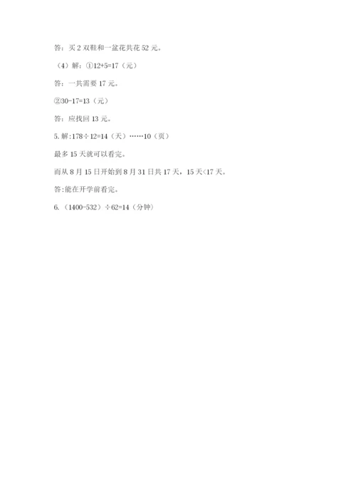 北师大版四年级上册数学第六单元 除法 测试卷带答案（满分必刷）.docx