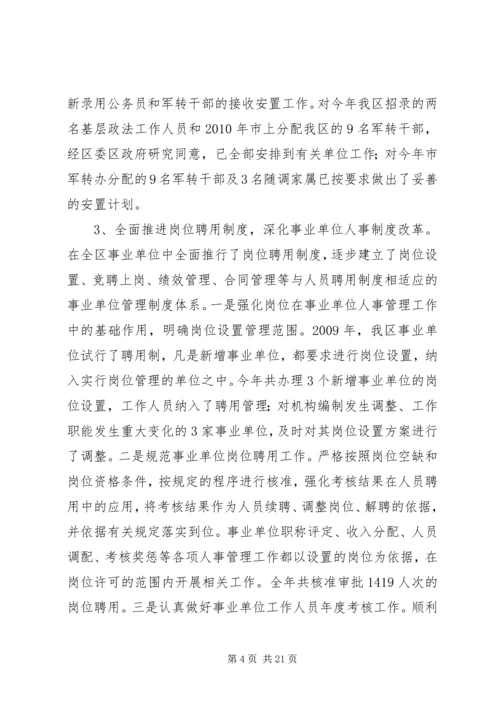 人社局年度人力资源和社会保障工作总结.docx