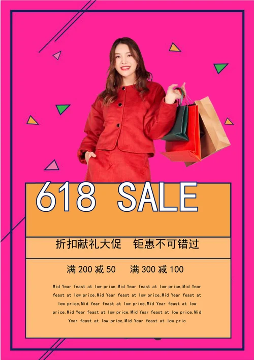 可爱618电商海报