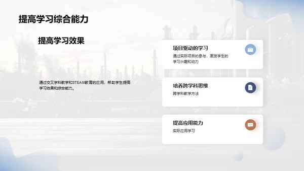 重塑教育：STEAM引领未来