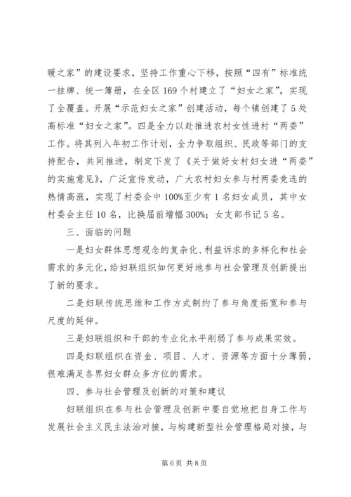 妇联管理与创新调查汇报精编.docx