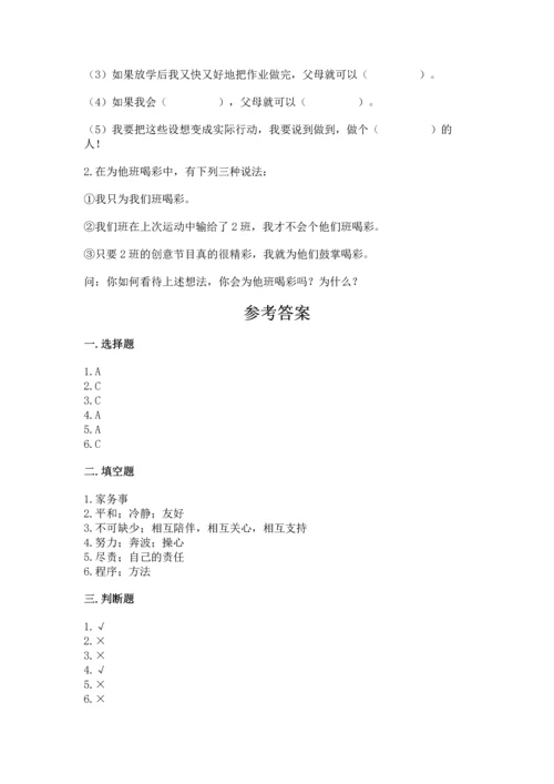 部编版道德与法治四年级上册期中测试卷附完整答案【名师系列】.docx