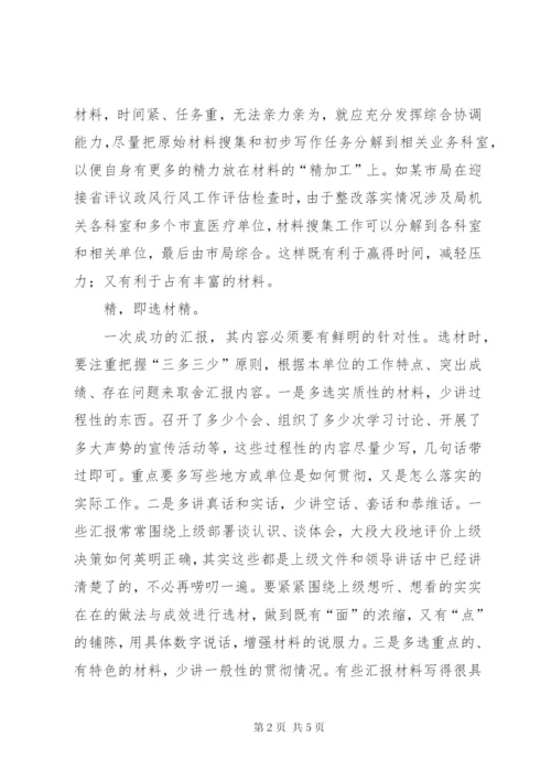 如何写好工作总结与工作汇报范文.docx