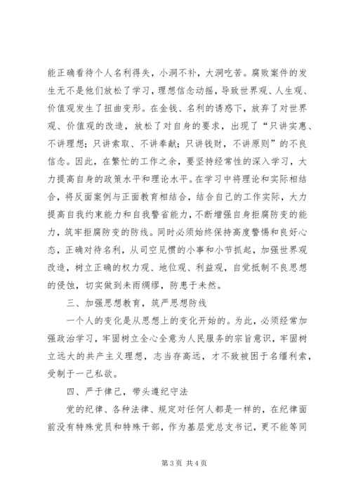 第十七个党风廉政教育月活动心得体会.docx