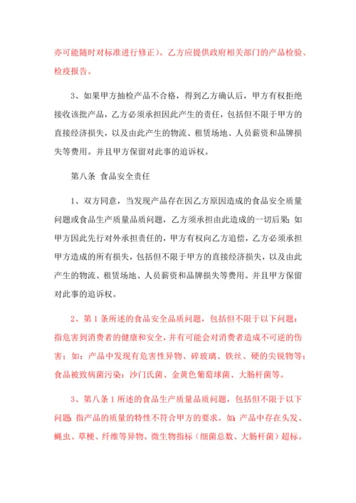 OEM加工协议书0.docx