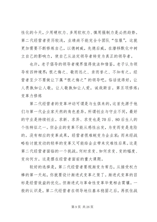 向上青年的五项修炼[5篇材料].docx