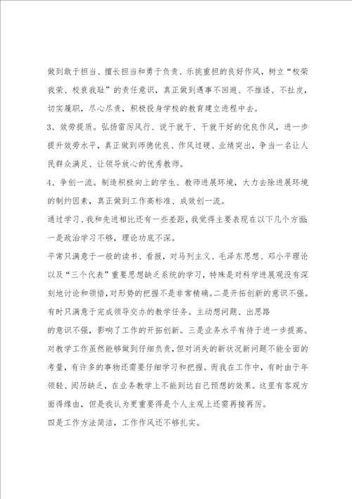 华达小学“强责问效抓落实,改进作风促发展活动第一阶段工作总结